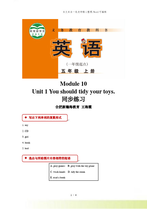 外研版小学英语(一年级起点)五年级上册【同步练习】Module 10 Unit 1