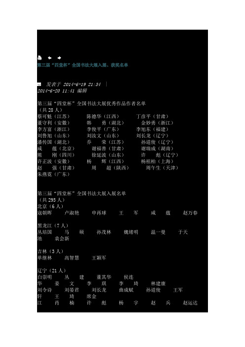 2014年第三届“四堂杯”
