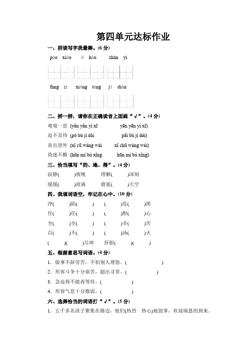 【2018年】新课标人教版小学五年级语文下册第 4 单元测试卷4带答案