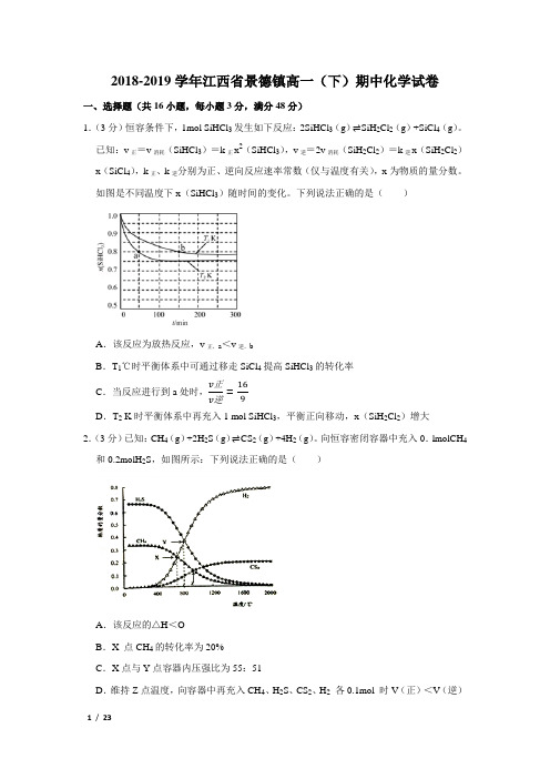 【精品高一化学试卷】2018-2019学年江西省景德镇高一(下)期中化学试卷+答案