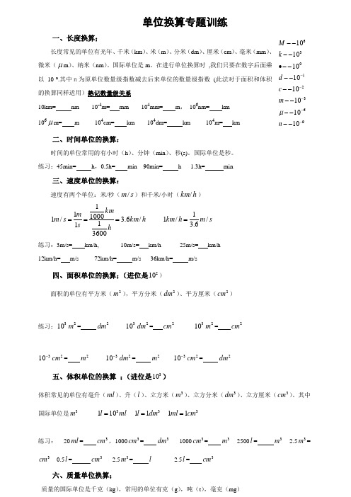 初中物理单位换算练习