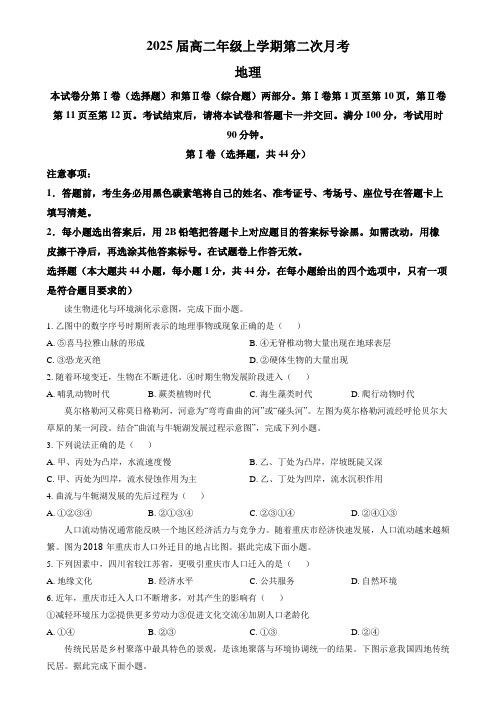 云南省昆明市五华区云南师范大学附属中学2023-2024学年高二上学期第二次月考地理试题2