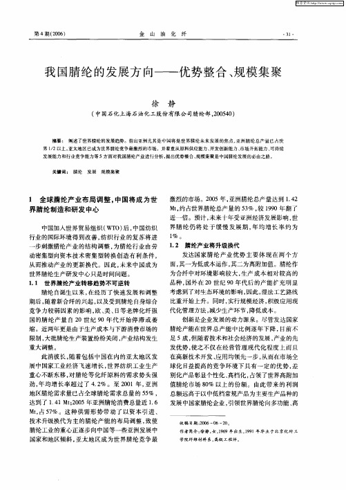 我国腈纶的发展方向——优势整合、规模集聚