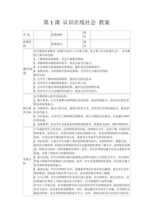 第1课认识在线社会教案