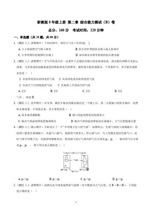 第二章 综合能力测试(B卷)(原卷版)