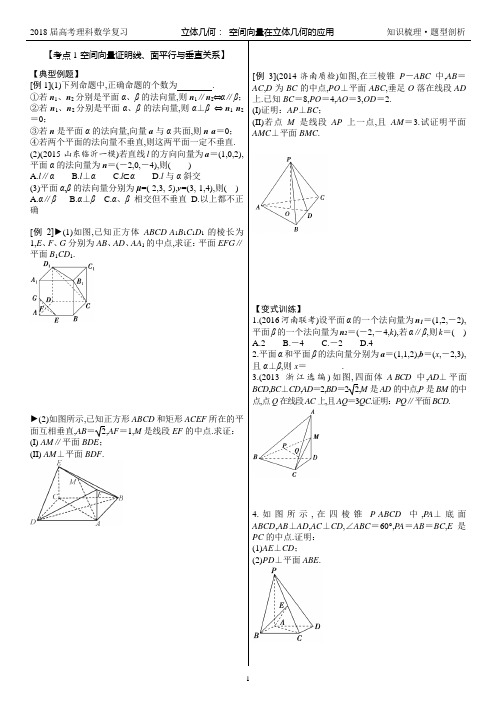 2018届高考数学复习——立体几何：(三)空间向量在立体几何中的应用(试题版)——重点简版