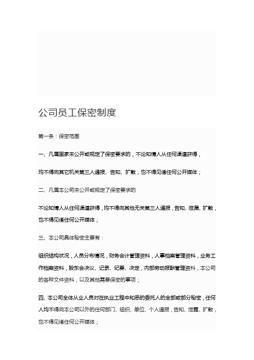 会计师事务所保密制度