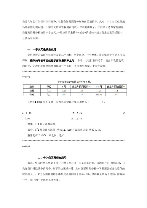 十字交叉在行测资料分析解题中的妙用