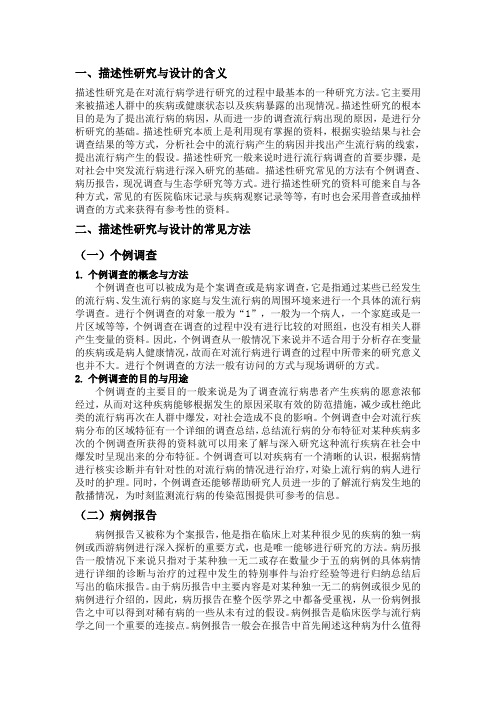 描述性研究设计(医学)