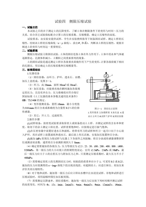 (完整版)试验四侧限压缩试验