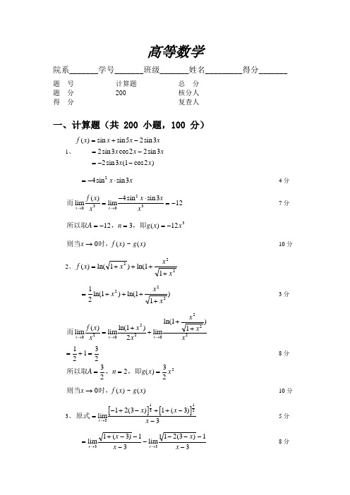 高等数学_第1章_函数与极限_计算题_204_答