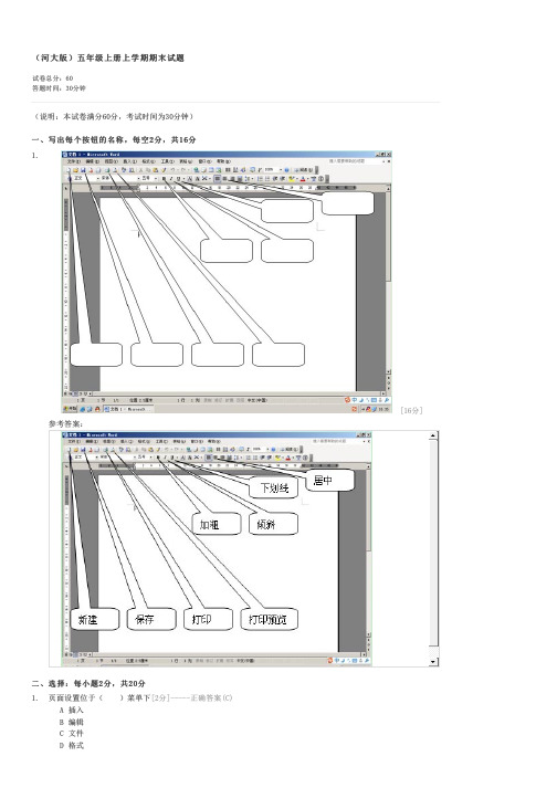 河大版五年级上册上学期期末试题-五年级信息技术试卷与试题