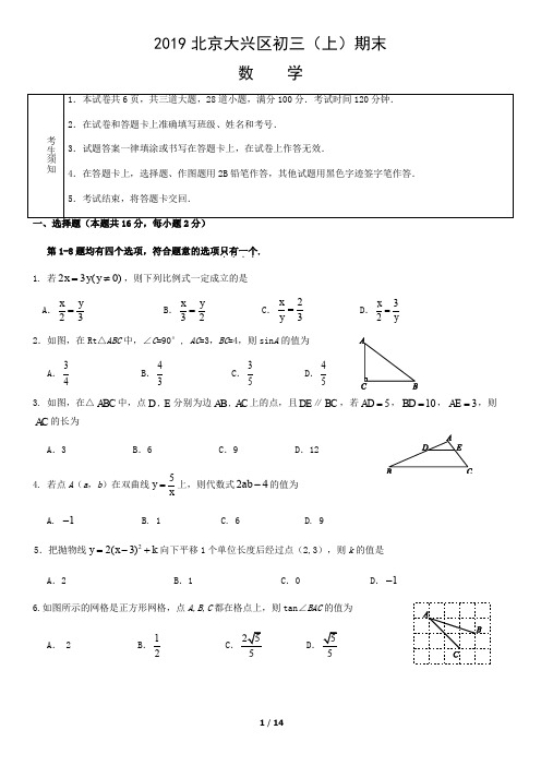 2019北京大兴区初三(上)期末数学