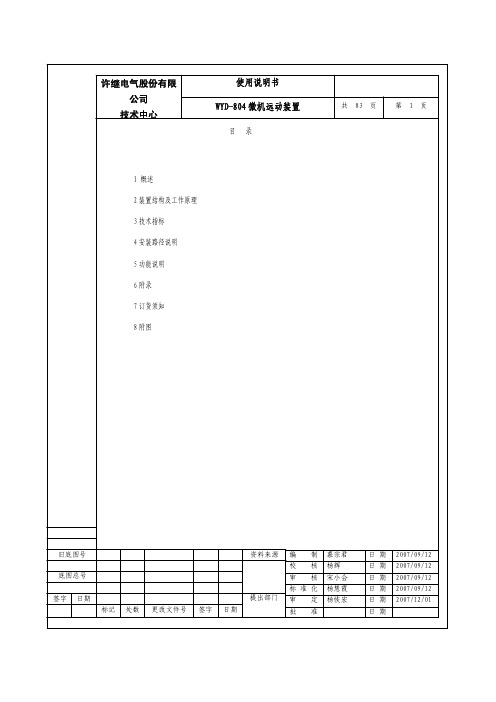 WYD-804说明书