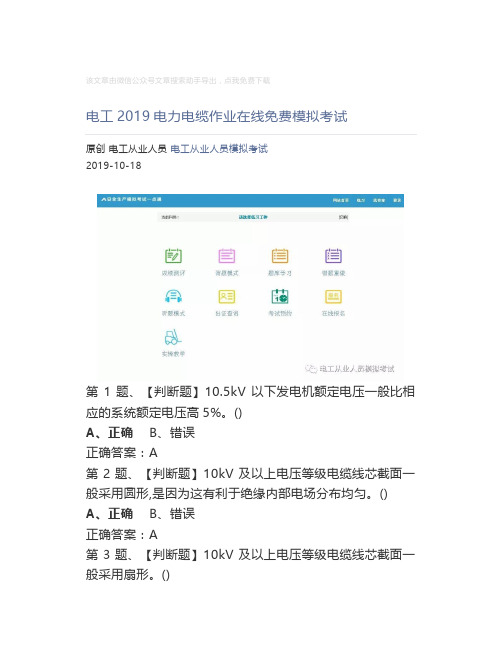 2019年缆索式起重机司机安全生产模拟考试题库及答案(一)