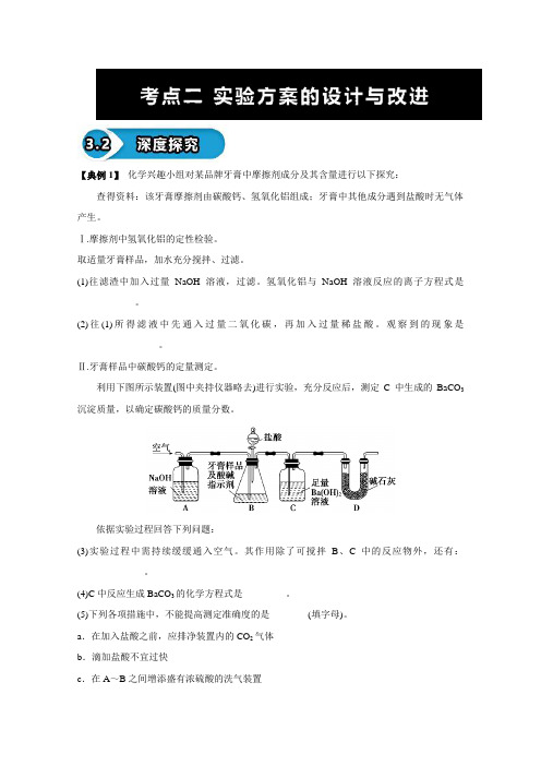 2019届高考化学实验全突破训练：实验方案的设计与评价 3.2 深度探究(含解析)