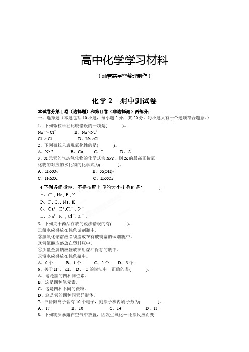 鲁科版高中化学必修二:期中测试卷.docx