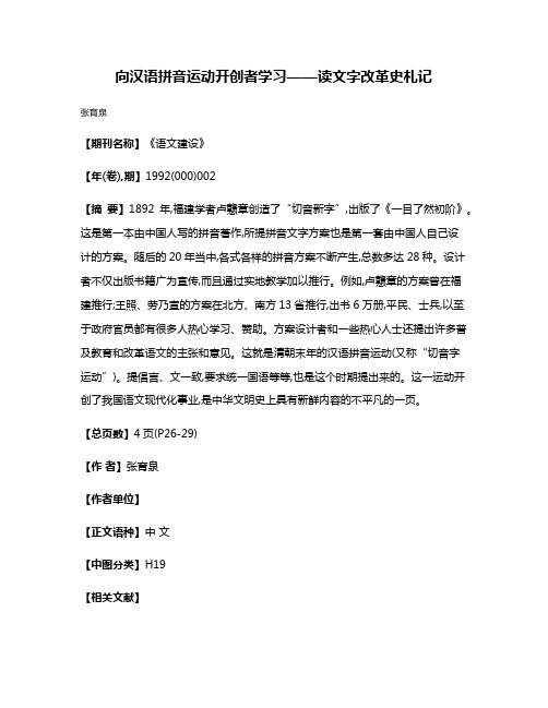 向汉语拼音运动开创者学习——读文字改革史札记