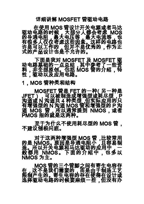 MOS管工作原理详细讲解