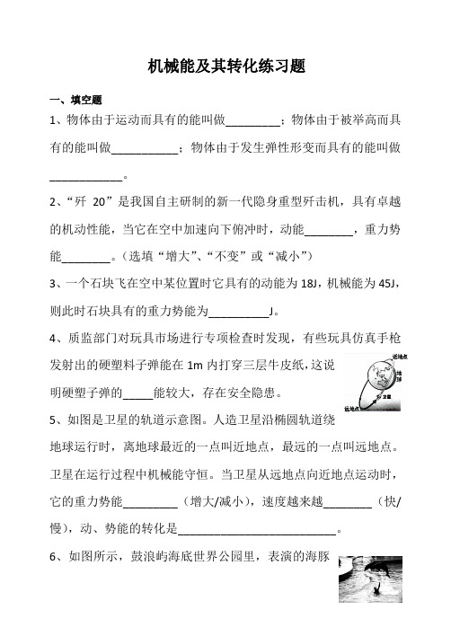 机械能及其转化练习题(含答案)(含答案)