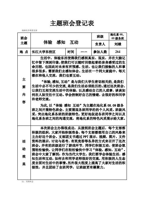 体验感知互动总结