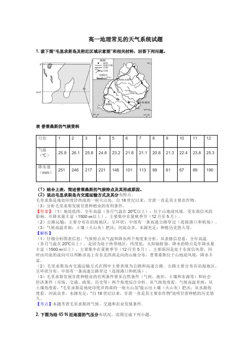 高一地理常见的天气系统试题
