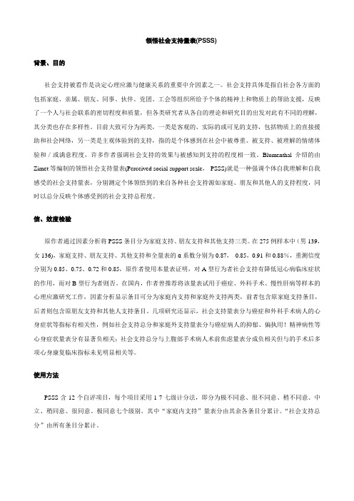 领悟与总体幸福感量表原稿