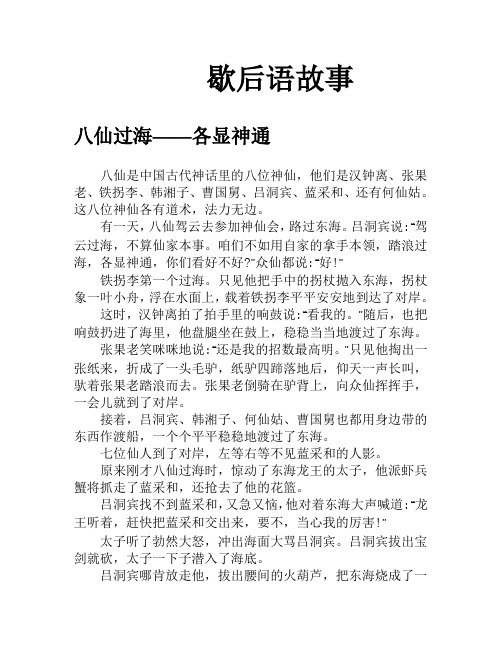 歇后语故事