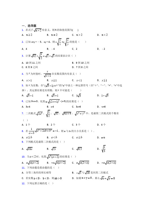 无锡市广勤中学八年级数学下册第一单元《二次根式》检测卷(含答案解析)