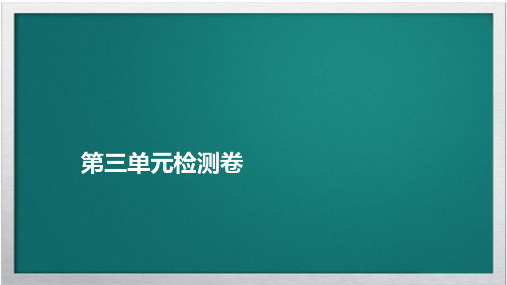 2019_2020学年新教材高中英语Unit3Familymatters检测卷课件外研版必修第一册