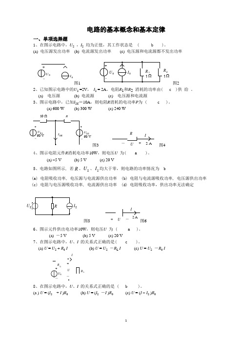 1.《电工技术基础》复习题-电路定律 (2)