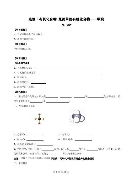 1.11甲烷