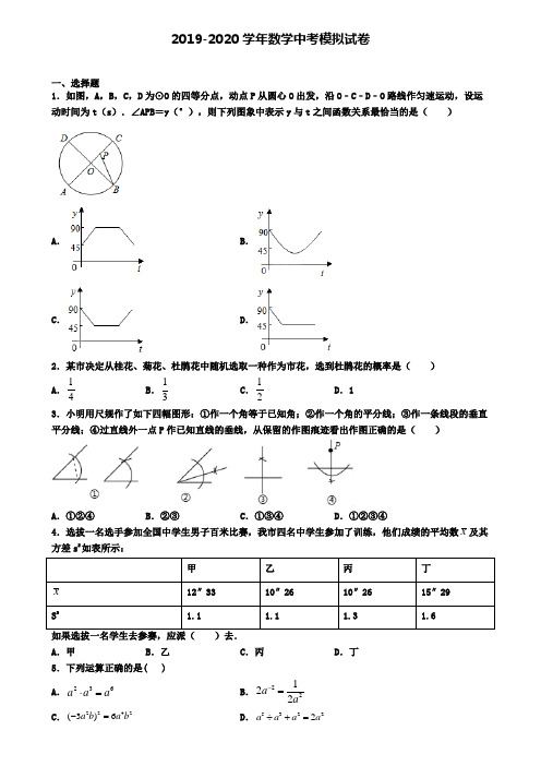 (4份试卷汇总)2019-2020学年四川省资阳市中考第一次适应性考试数学试题