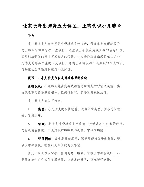 让家长走出肺炎五大误区,正确认识小儿肺炎