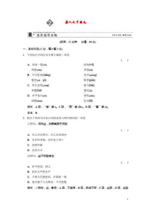 高中语文 1.2 寡人之于国也同步练习 苏教版必修4(1)