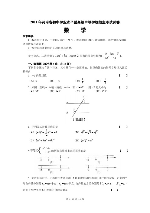 河南省2011年中考数学试题(含答案)