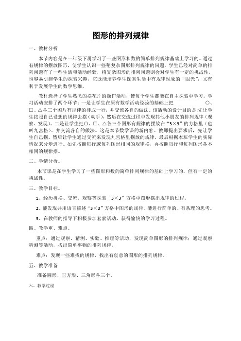 最新冀教版二年级数学上册《 探索乐园  探索“3×3”方格中图形排列的规律》优质课教案_9