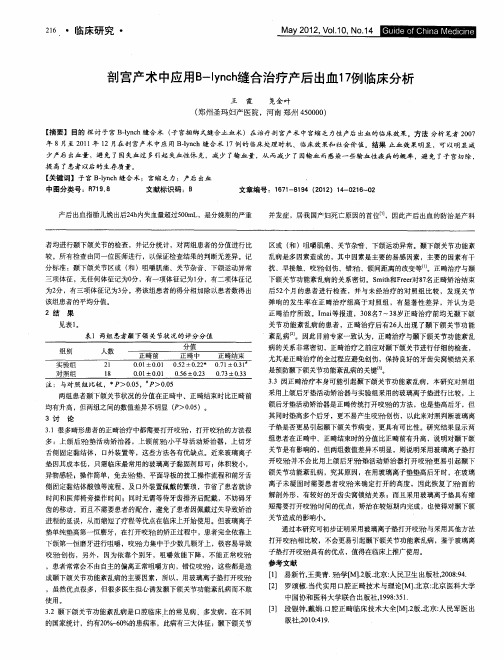 剖宫产术中应用B—lynch缝合治疗产后出血17例临床分析