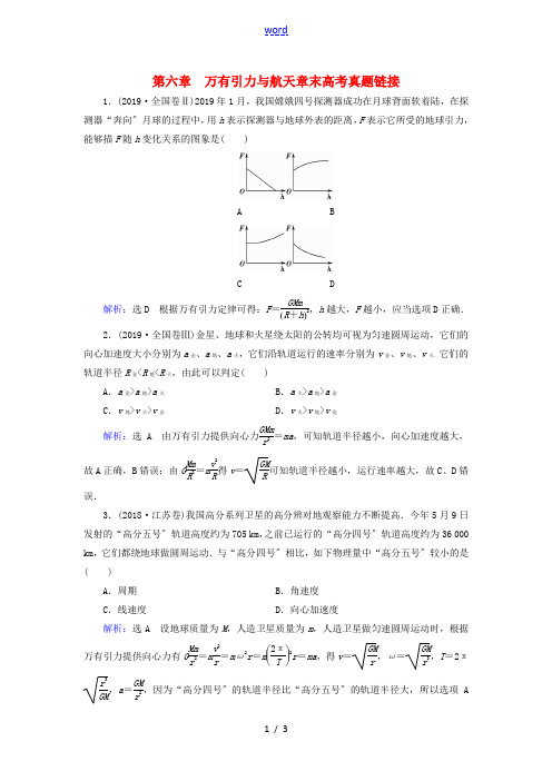 高中物理 第6章 万有引力与航天章末高考真题链接 新人教版必修2-新人教版高一必修2物理试题