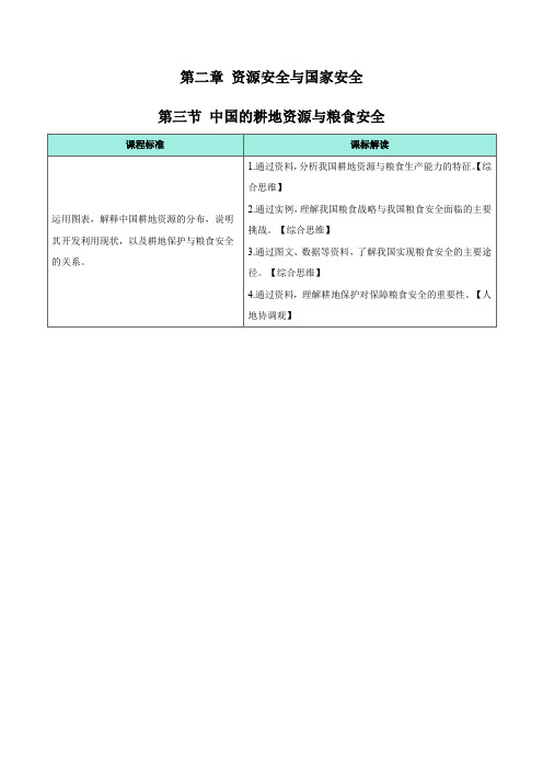 2.3中国的耕地资源与粮食安全-2023年高二地理讲义(选择性必修3)2