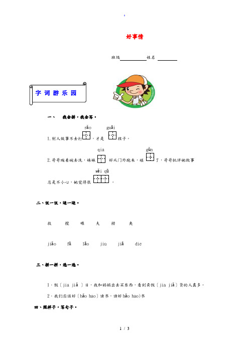 二年级语文下册 好事情一课一练 西师大版 试题