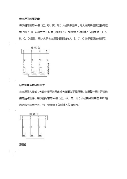 有载分接开关试验方法