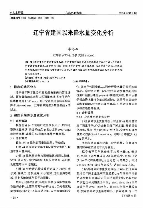 辽宁省建国以来降水量变化分析