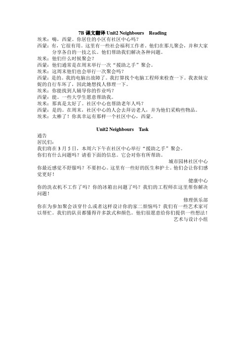 7B课文翻译Unit2 Neighbours Reading