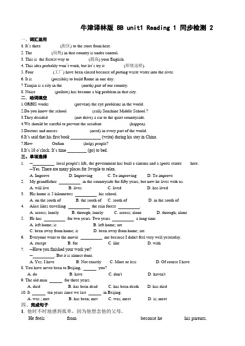 牛津译林版英语八年级下册 Unit1 Reading 1 同步检测  (含答案)