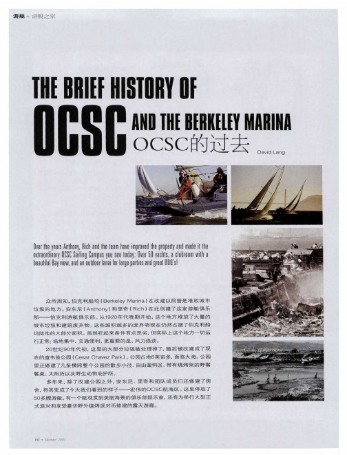 OCSC的过去