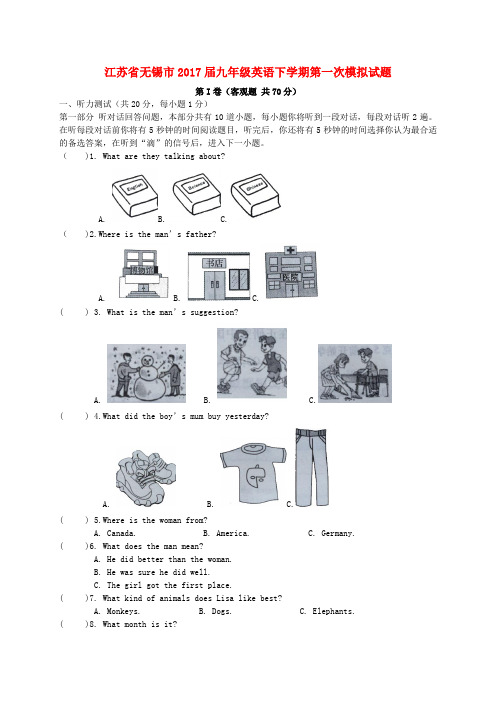 精选江苏省无锡市2017届九年级英语下学期第一次模拟试题