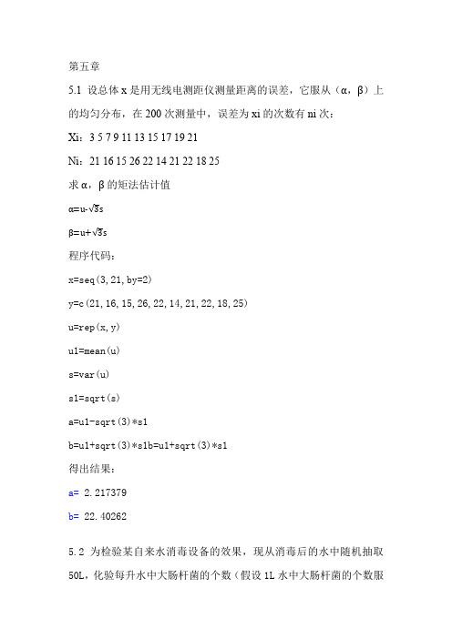 r语言与统计分析 第五章课后答案