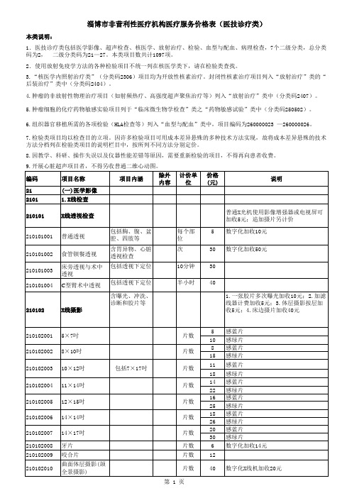 医技诊疗类