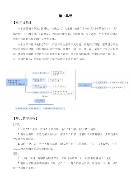 部编版小学语文二年级下册-识字1《神州谣》(教案)